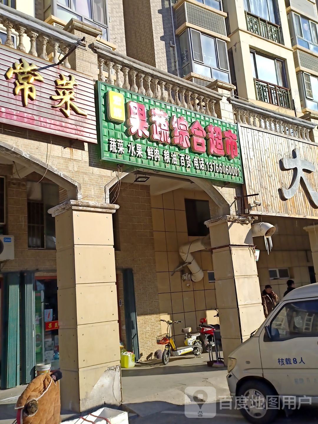 宏辉果蔬中和超市