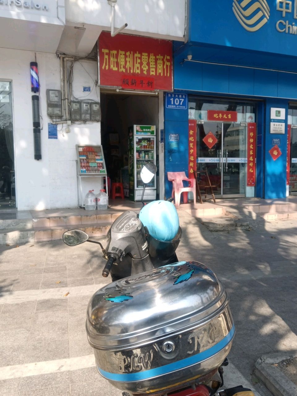 万旺便利店