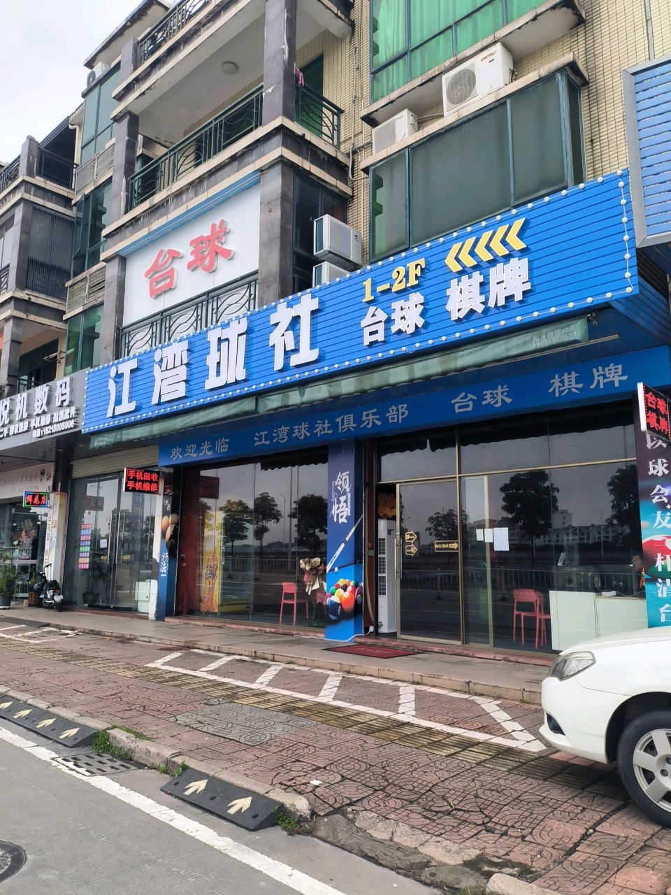 江湾球社