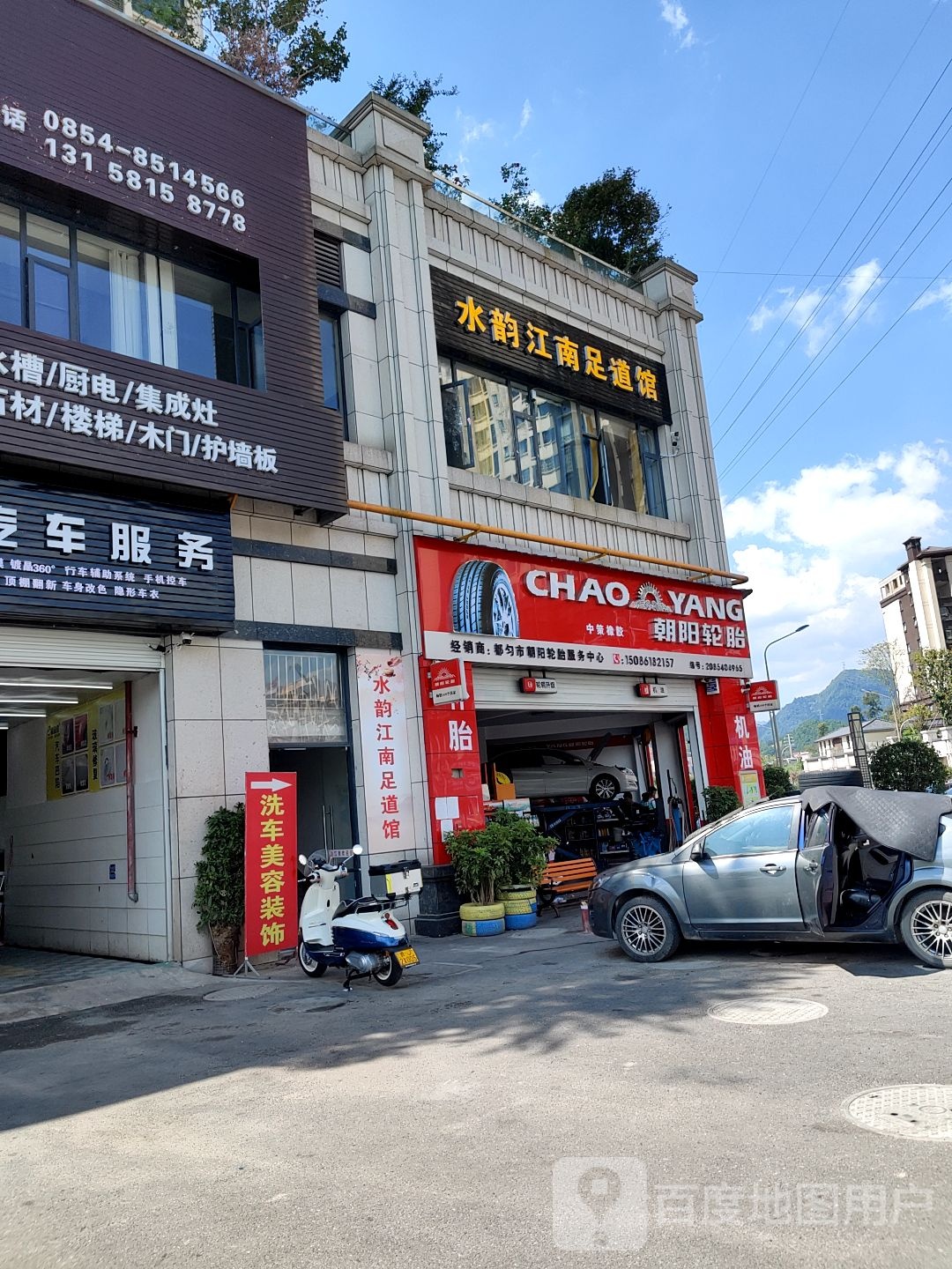 水韵江南足道馆(南州国际水岸南区店)