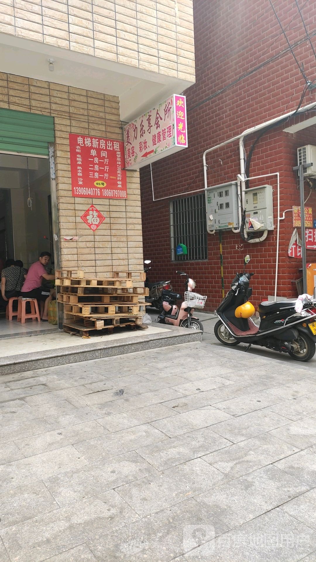 美黎乐享美容店