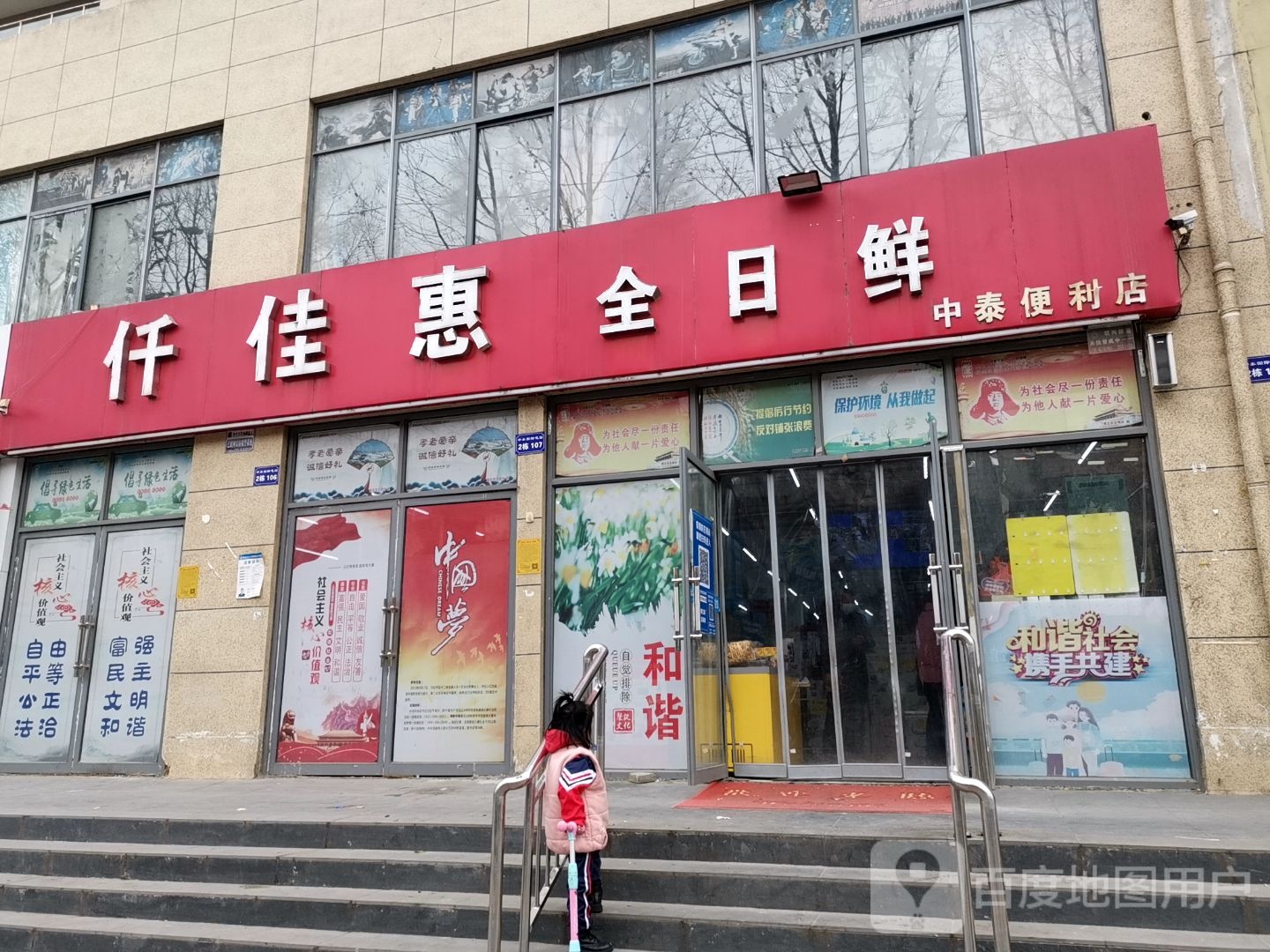 仟佳惠全日优鲜中泰便利店