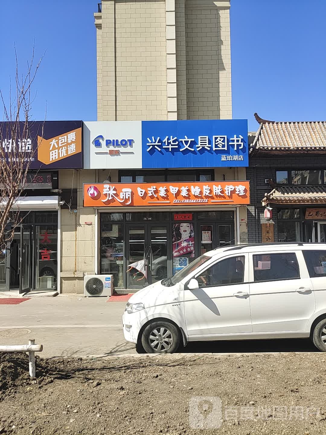 兴华文具图书