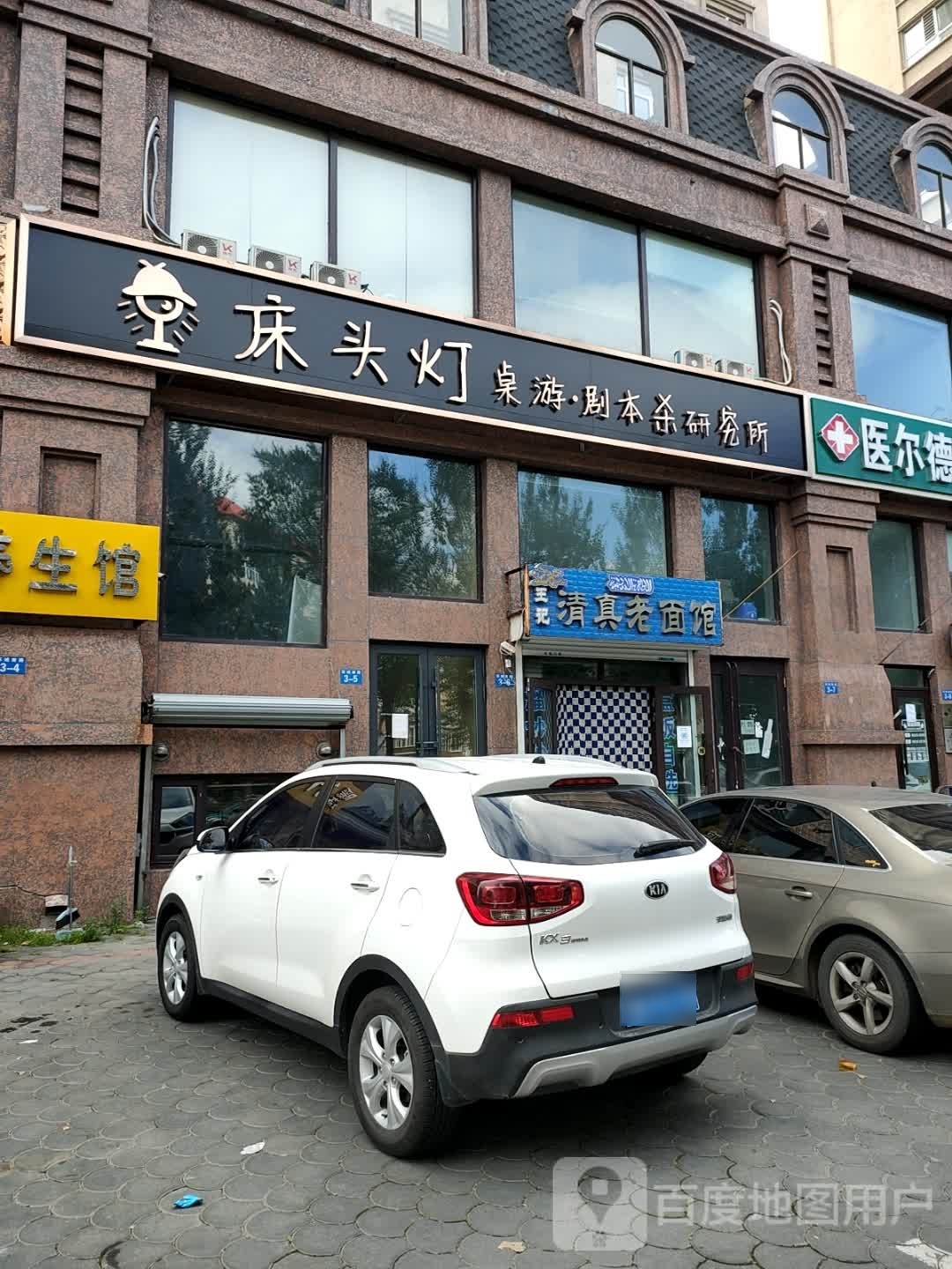 清真老面馆(鹏瑞·新起点店)