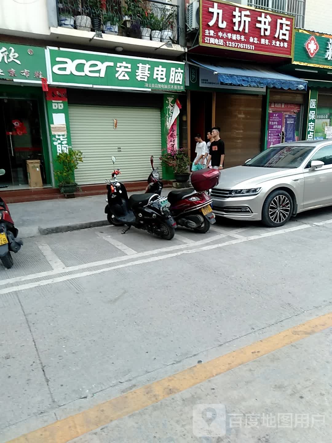 九折书点