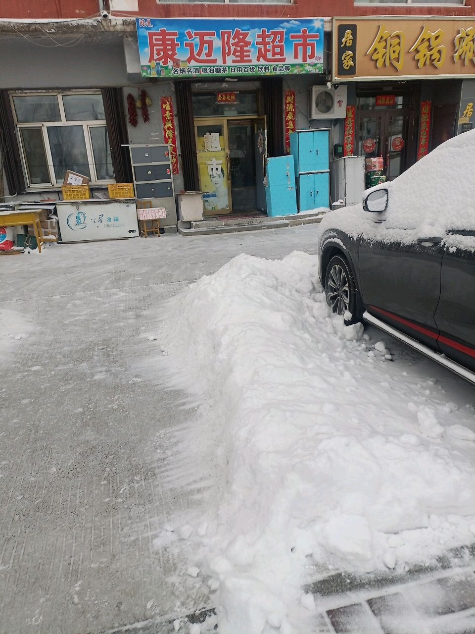康迈隆超市