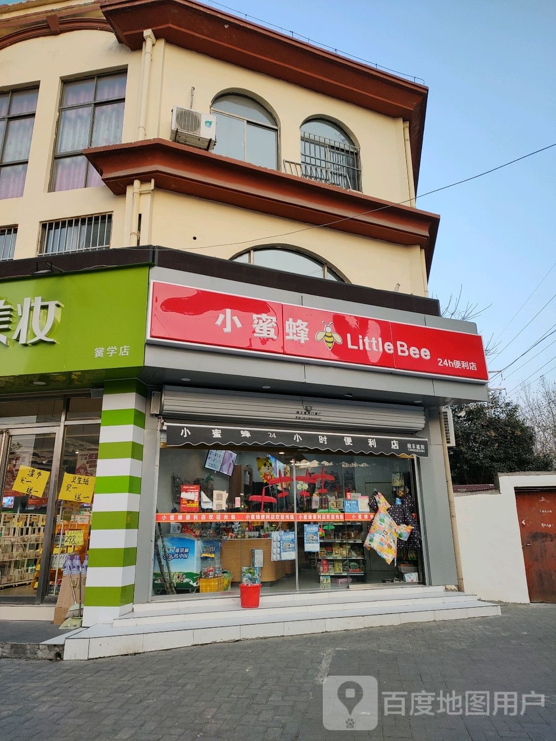 小蜜蜂24小时便利店店(芍花路店)