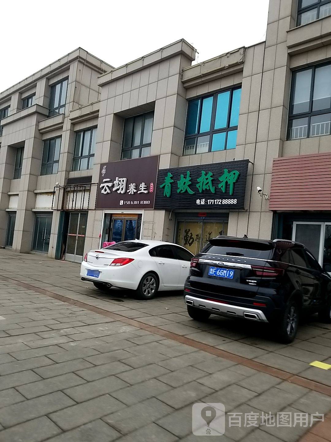 云翊养生