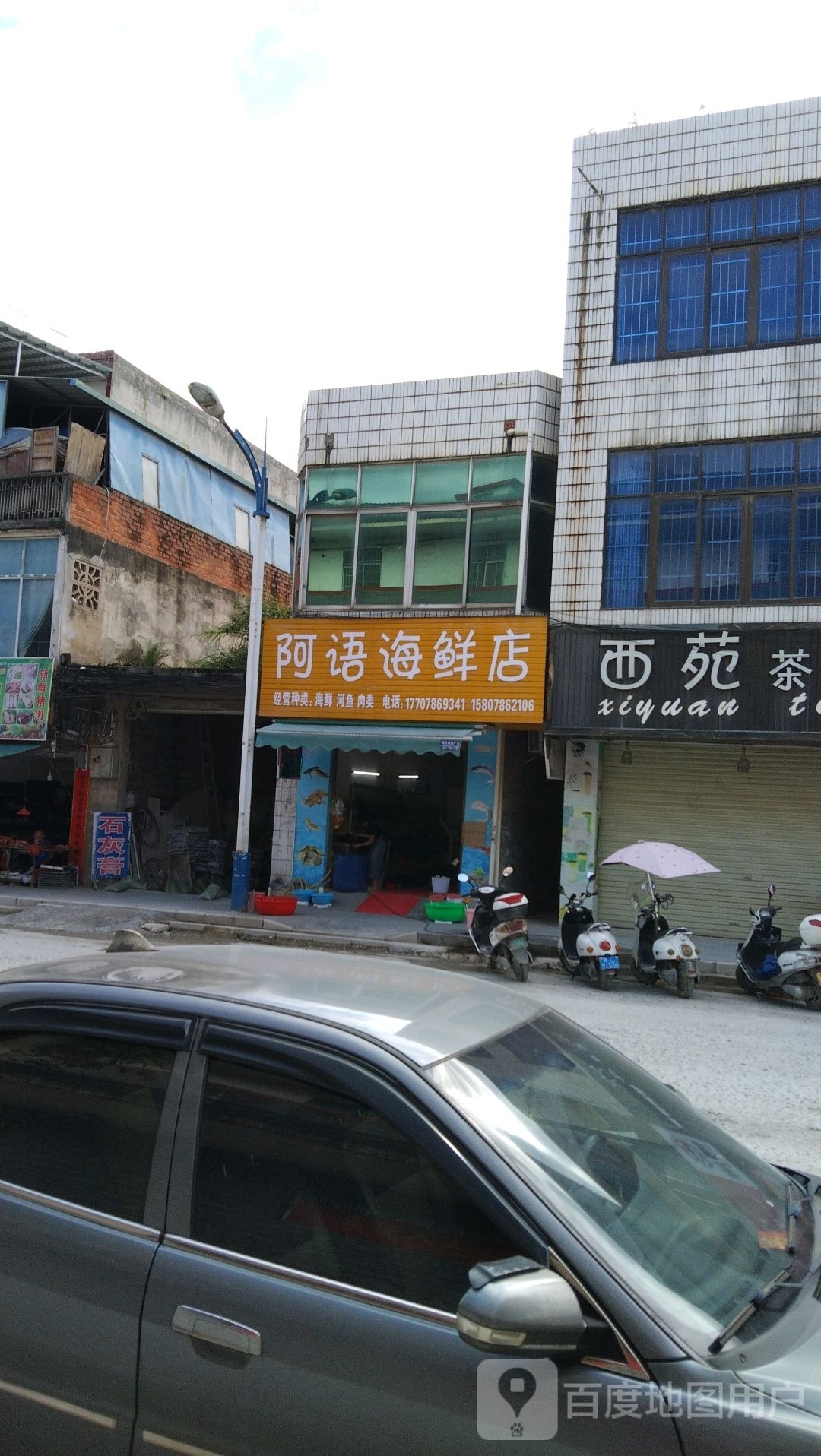 阿语海鲜馆