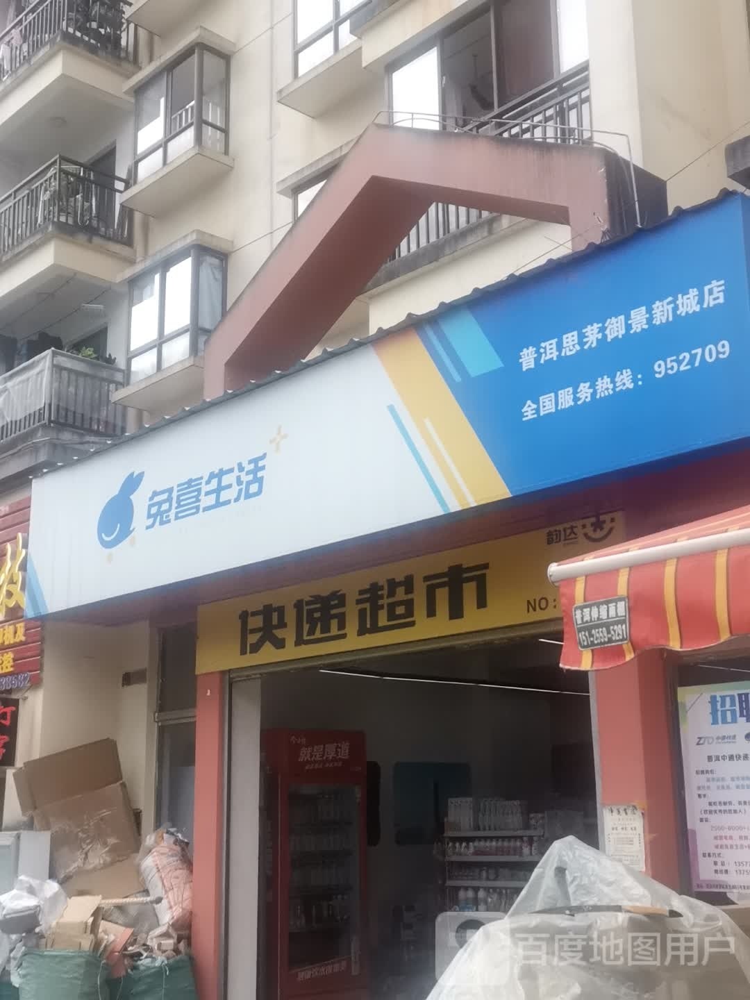 兔禧生活(旅游环线店)