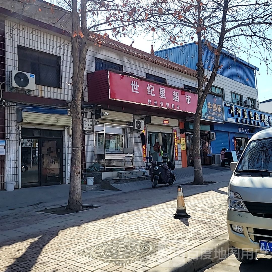 世纪星超市(开阳路店)