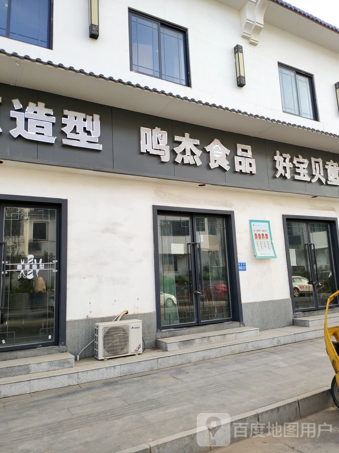 巩义市鸣杰食品