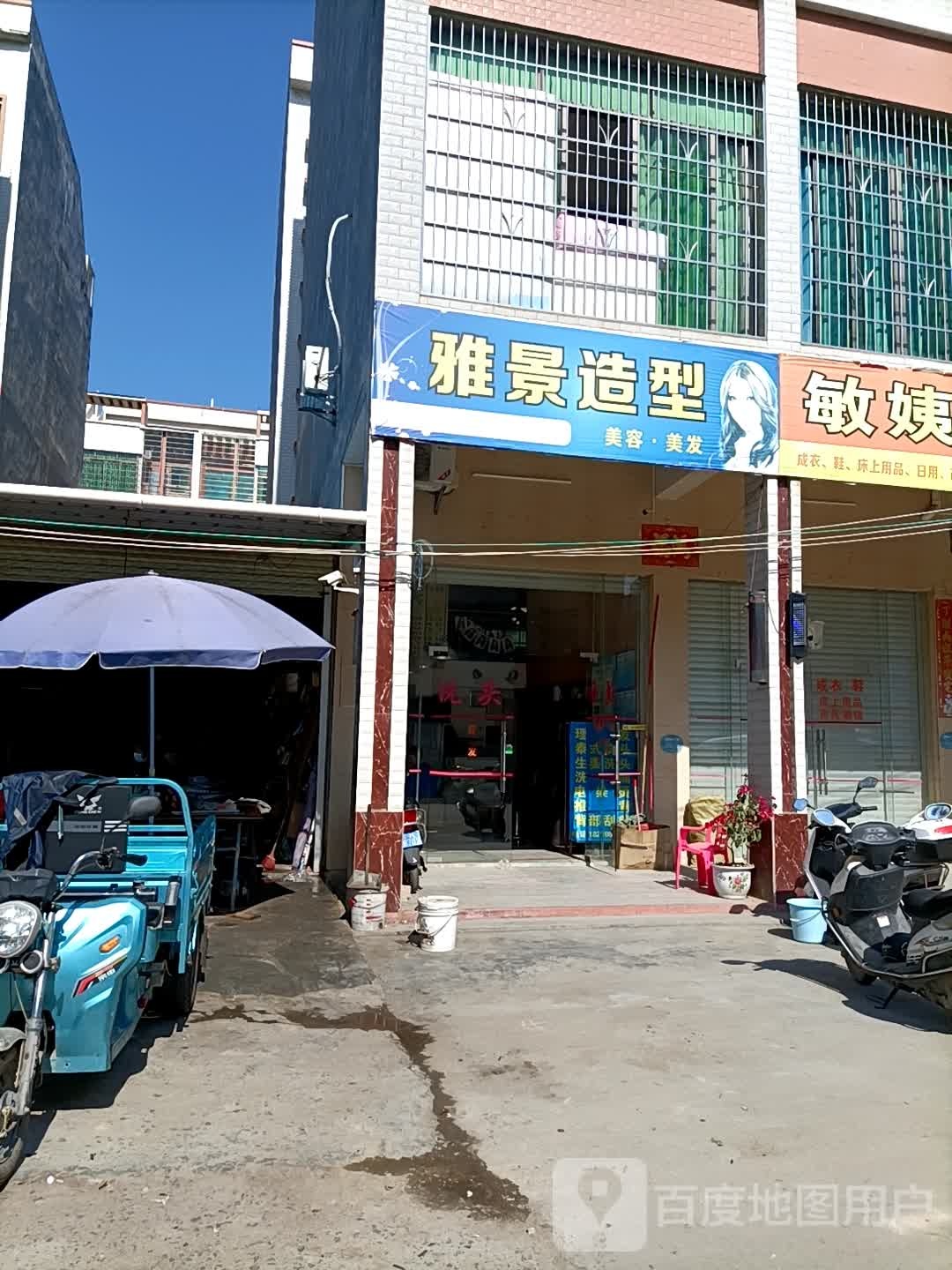 雅景造型