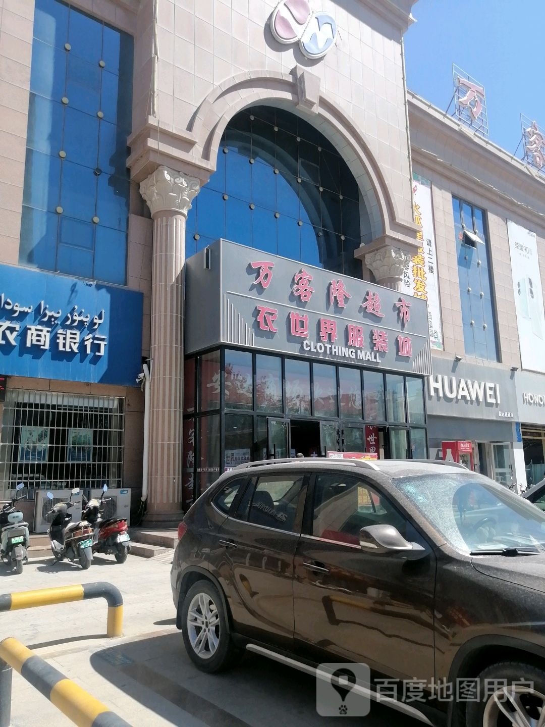 万客隆超市(孔雀路店)