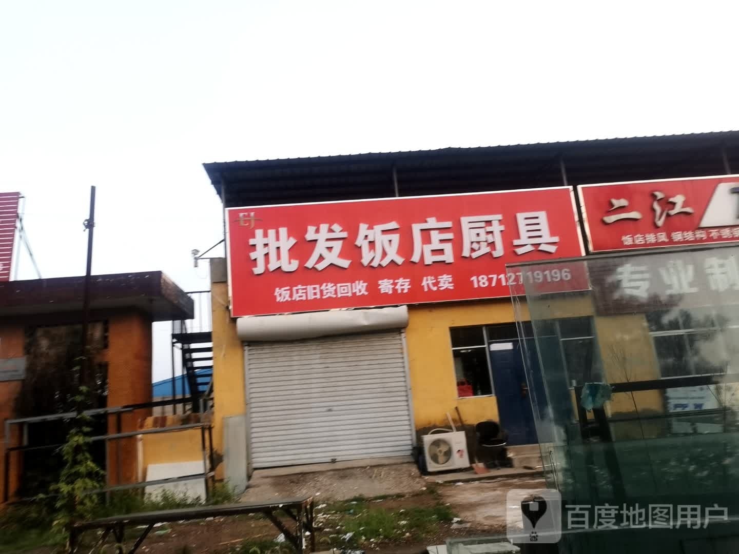 批发饭店厨具