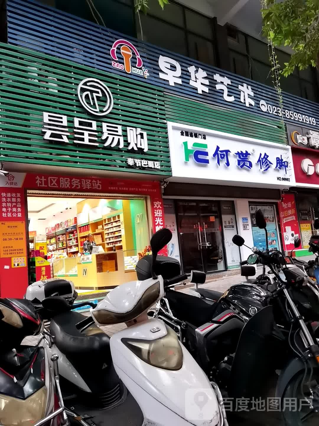 何贳脚修