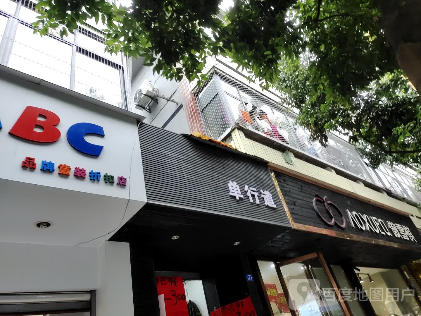 傲雪棋健康养护型内衣专卖店(人民西路店)