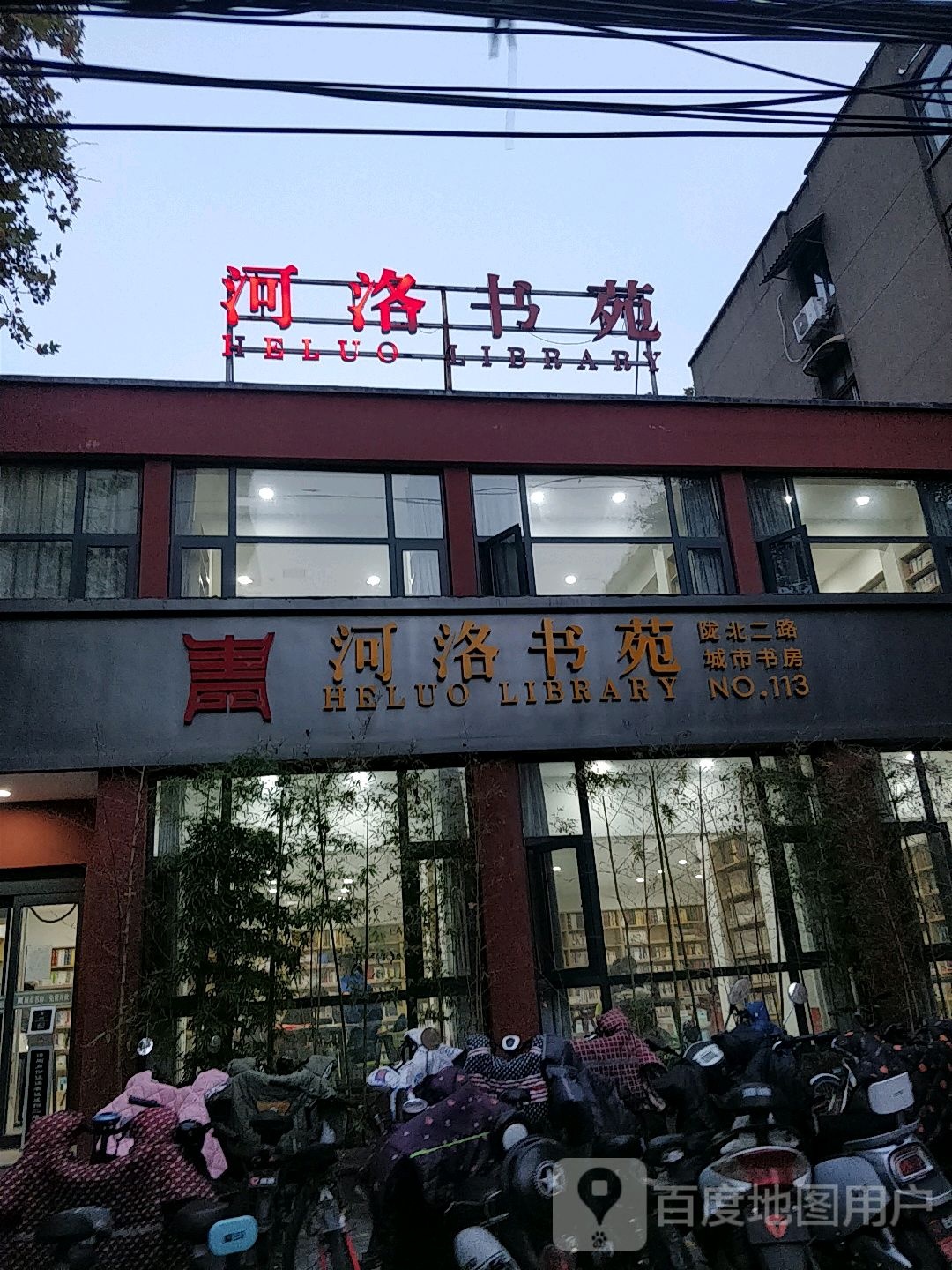 河洛书店(陇北二路城市书房)