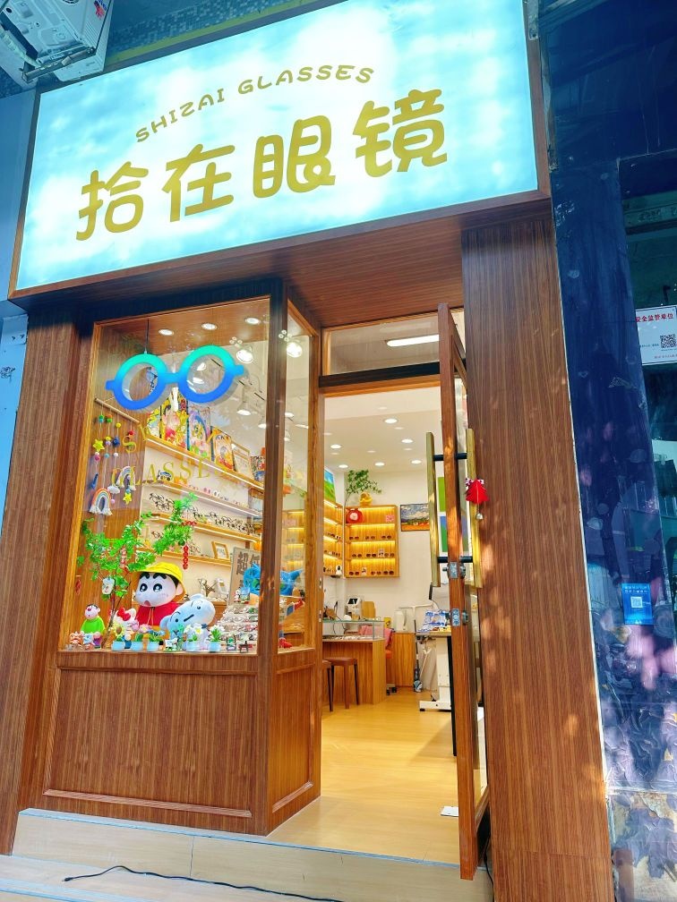 拾在眼镜(桂城店)
