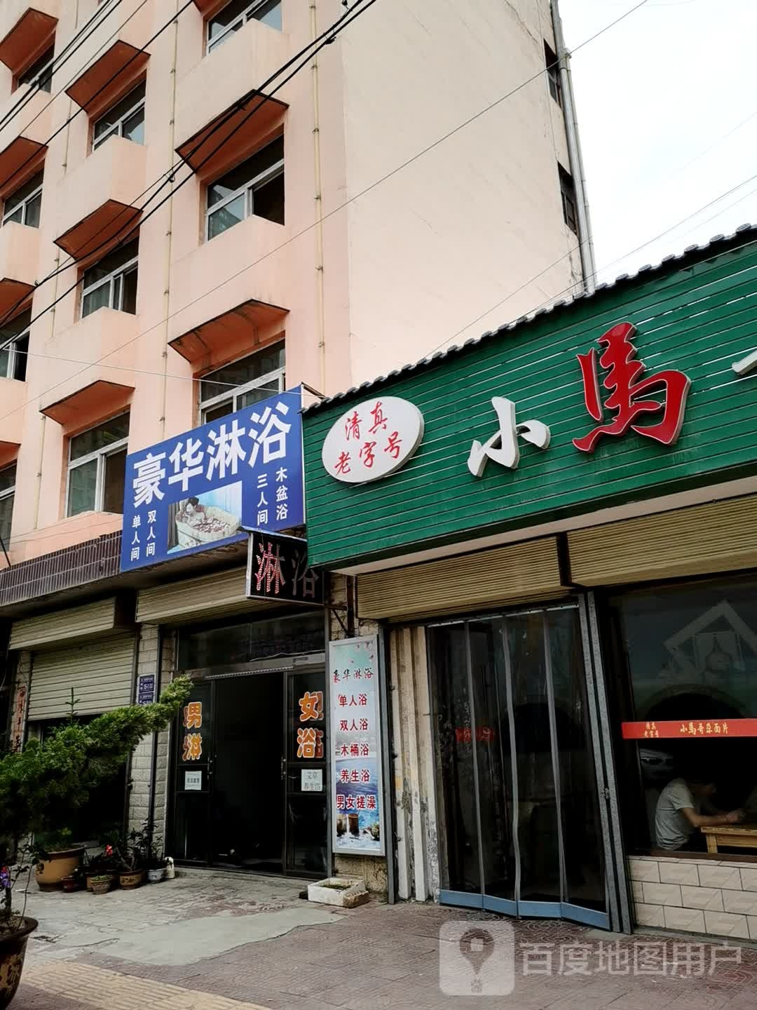 豪华淋雨(交通路店)