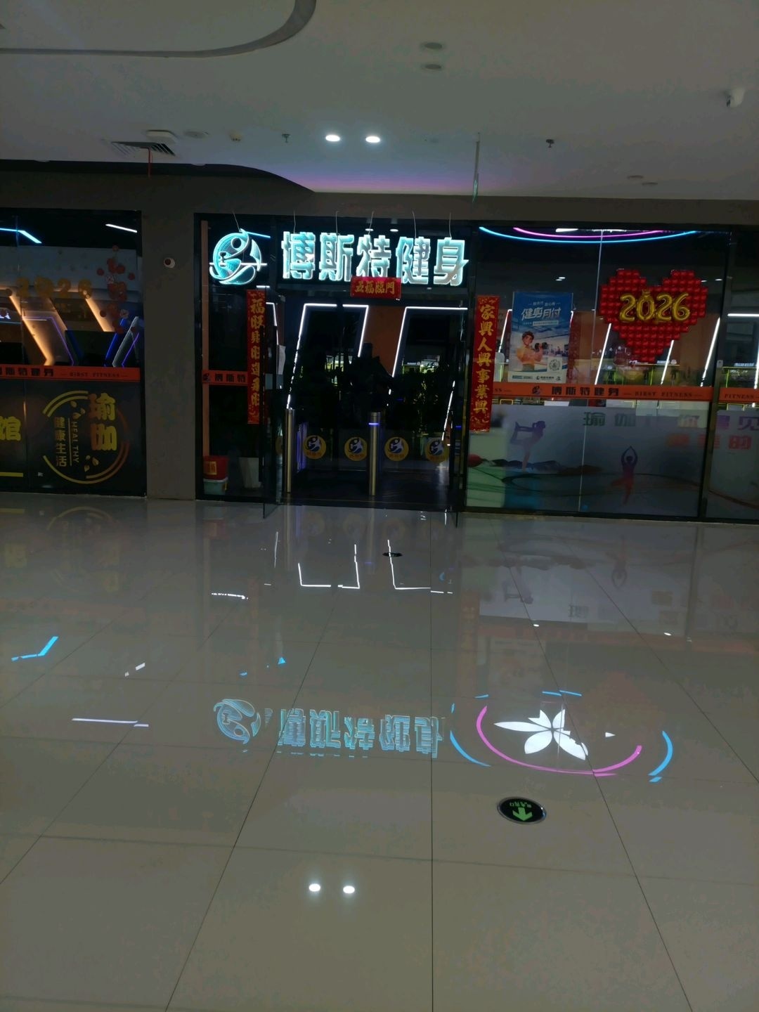 博斯特健身(欧亚购物中心店)