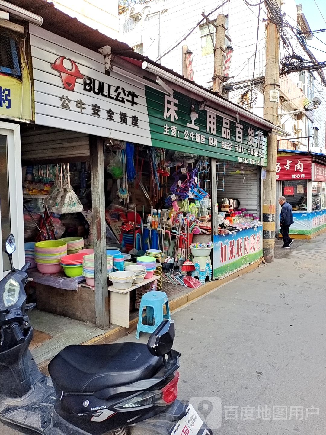床上用品百货店