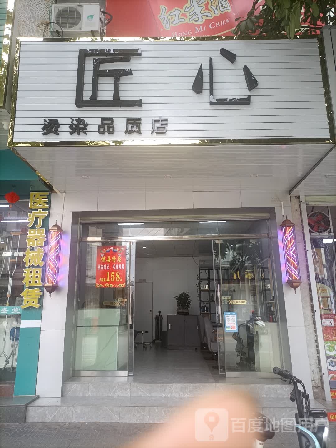匠心烫染品质店