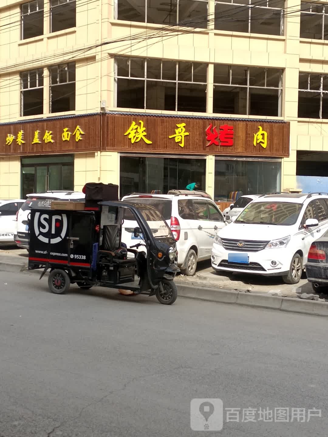 铁锅烤肉
