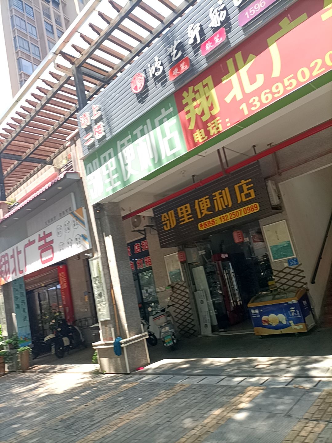 邻里便利店(五权路店)