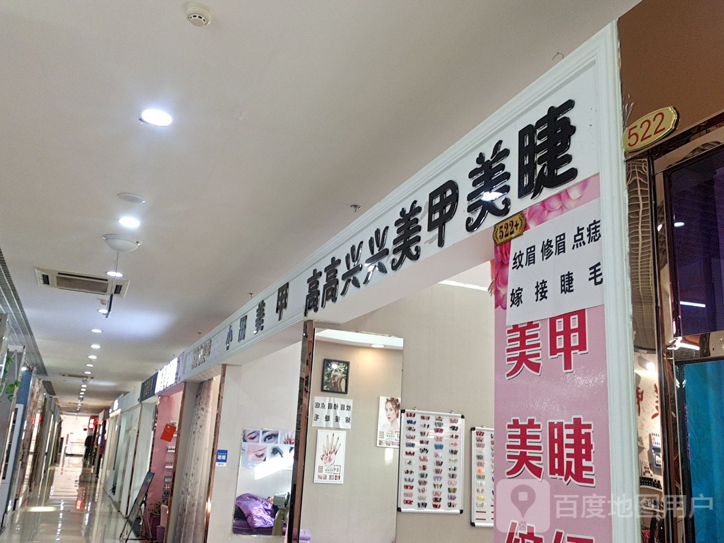 高高兴兴w美甲美睫(长乐宫购物中心店)