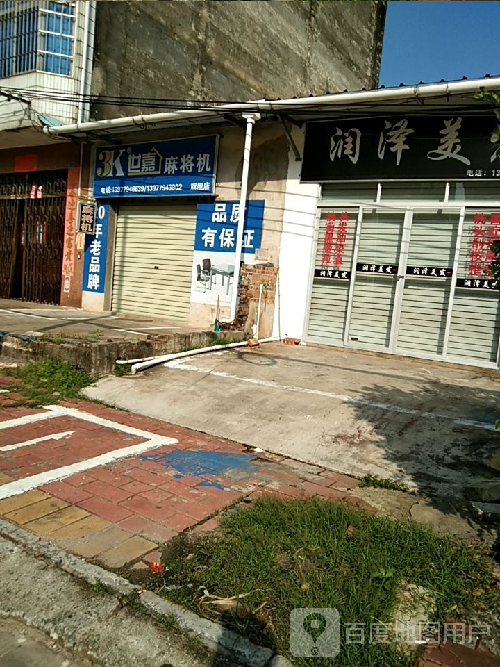 世嘉麻将机旗舰店(独树根西路店)