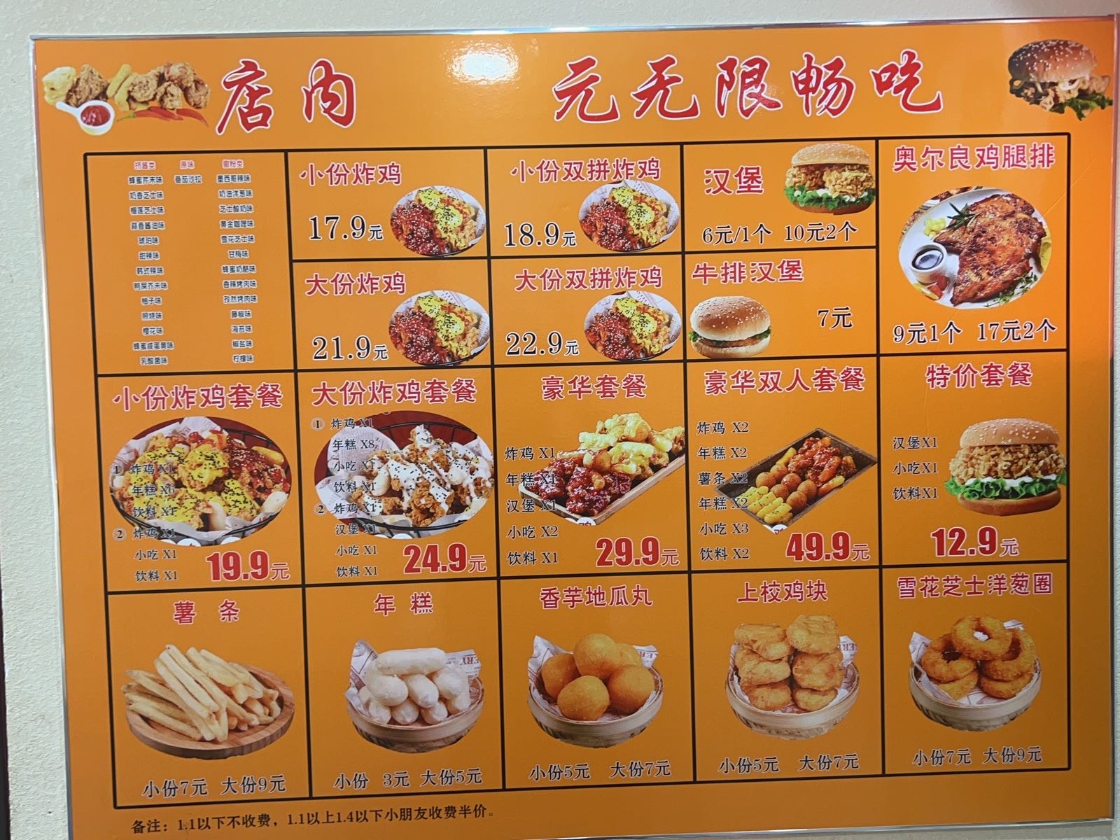 誓脾口条逸韩式自助炸鸡