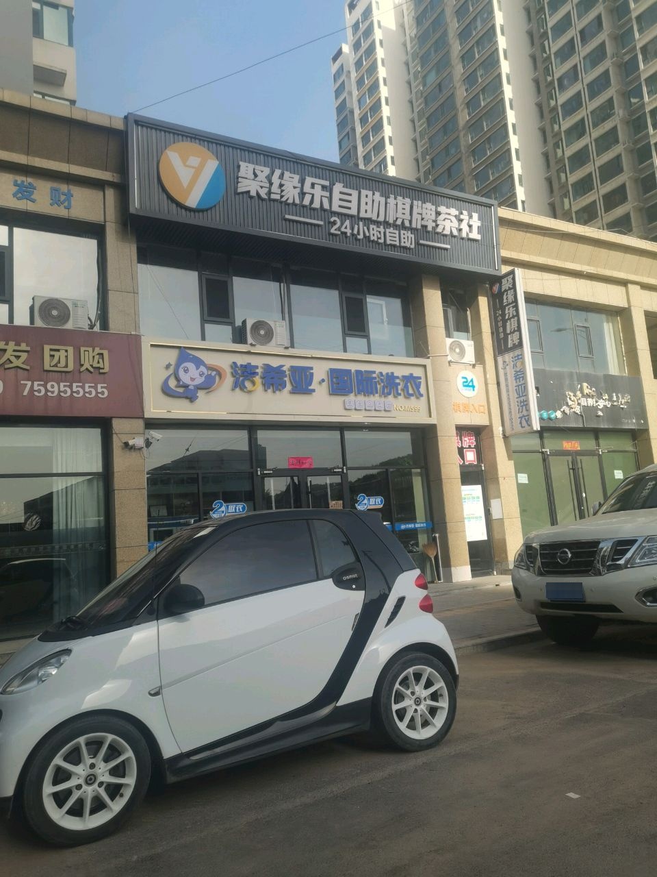 聚缘乐自助棋牌茶社