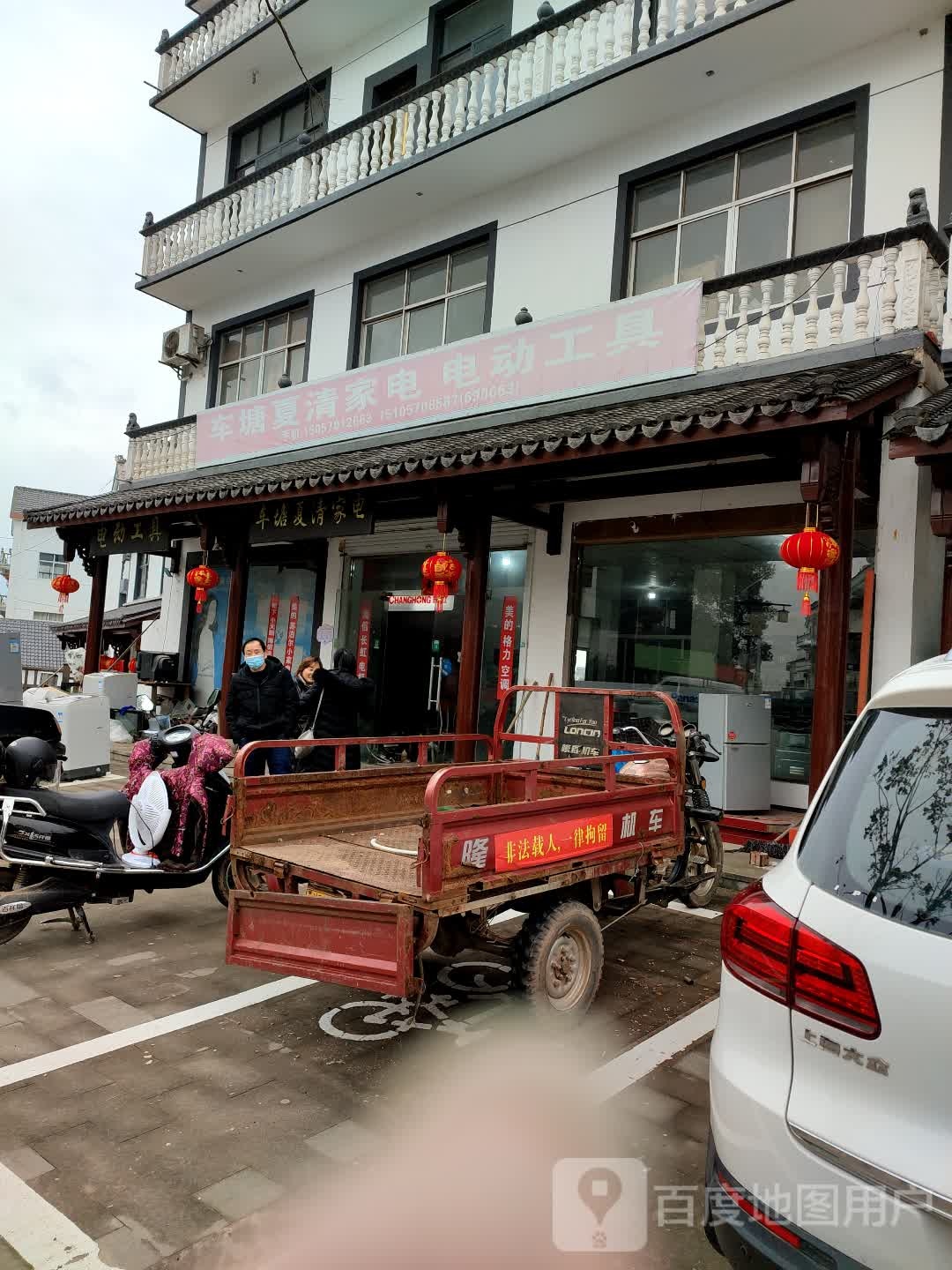 车塘夏清家电电动工具