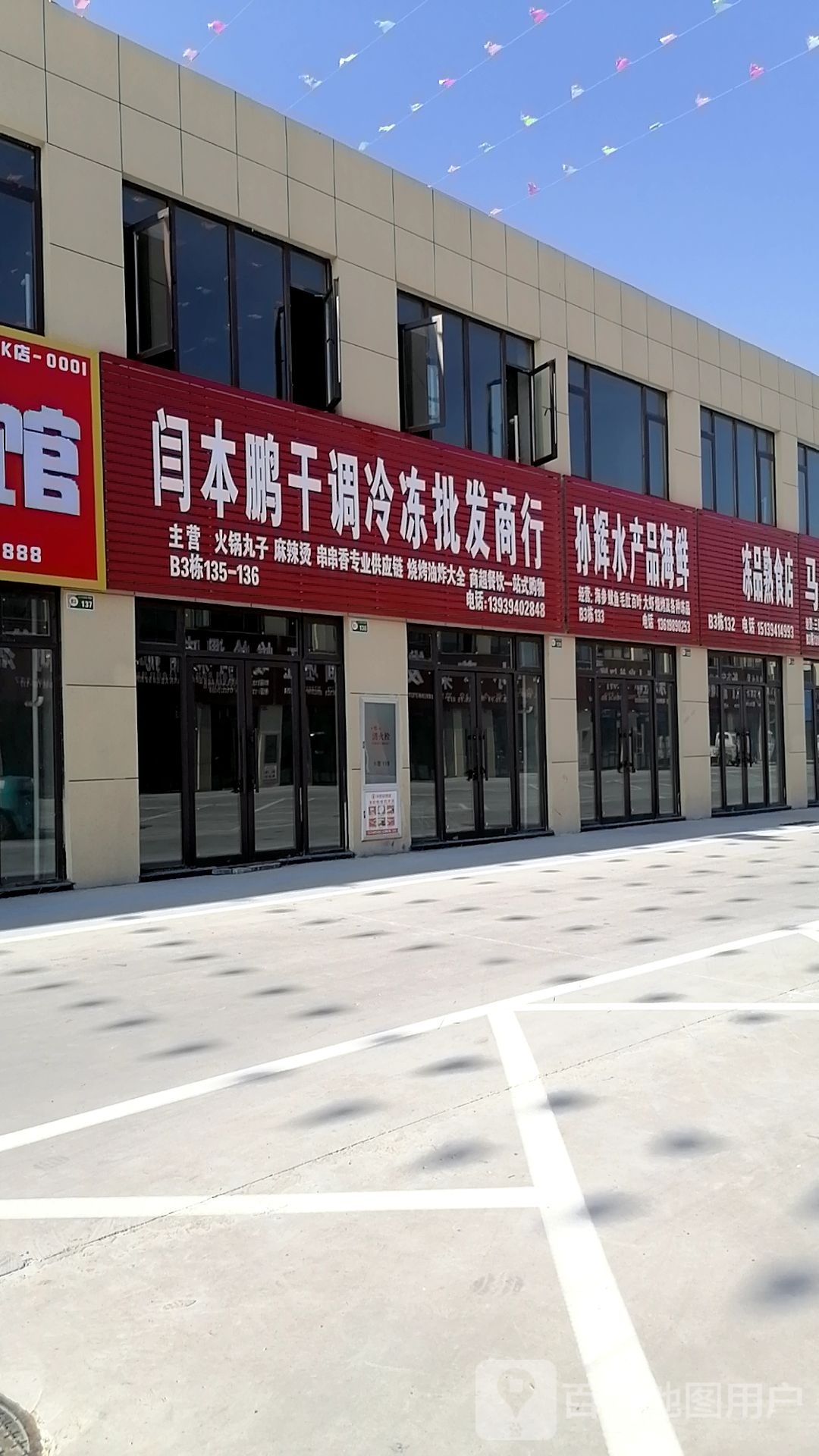 孙辉水产品海鲜