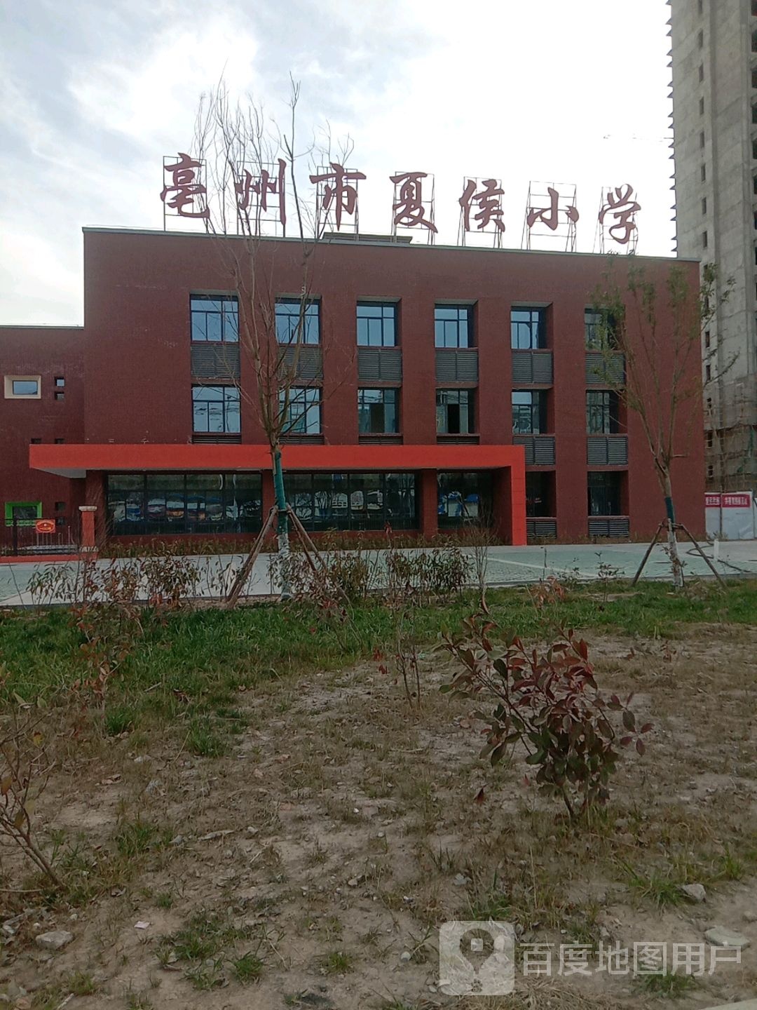 亳州夏侯小学南校