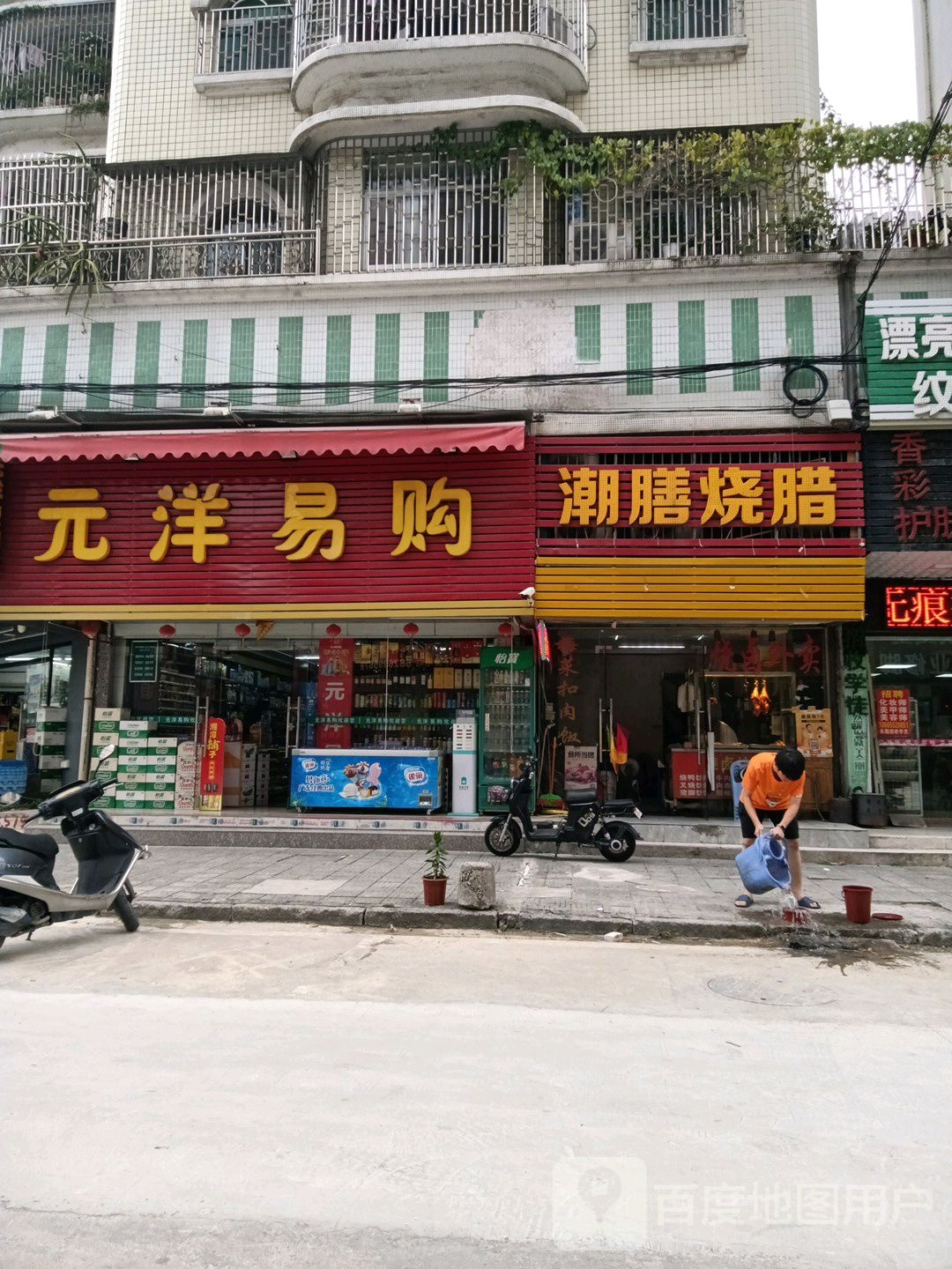 元洋易购刘