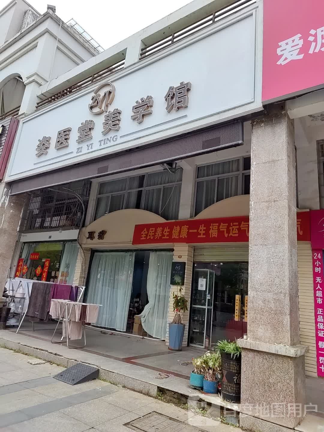 姿医堂美术馆(金城花园店)