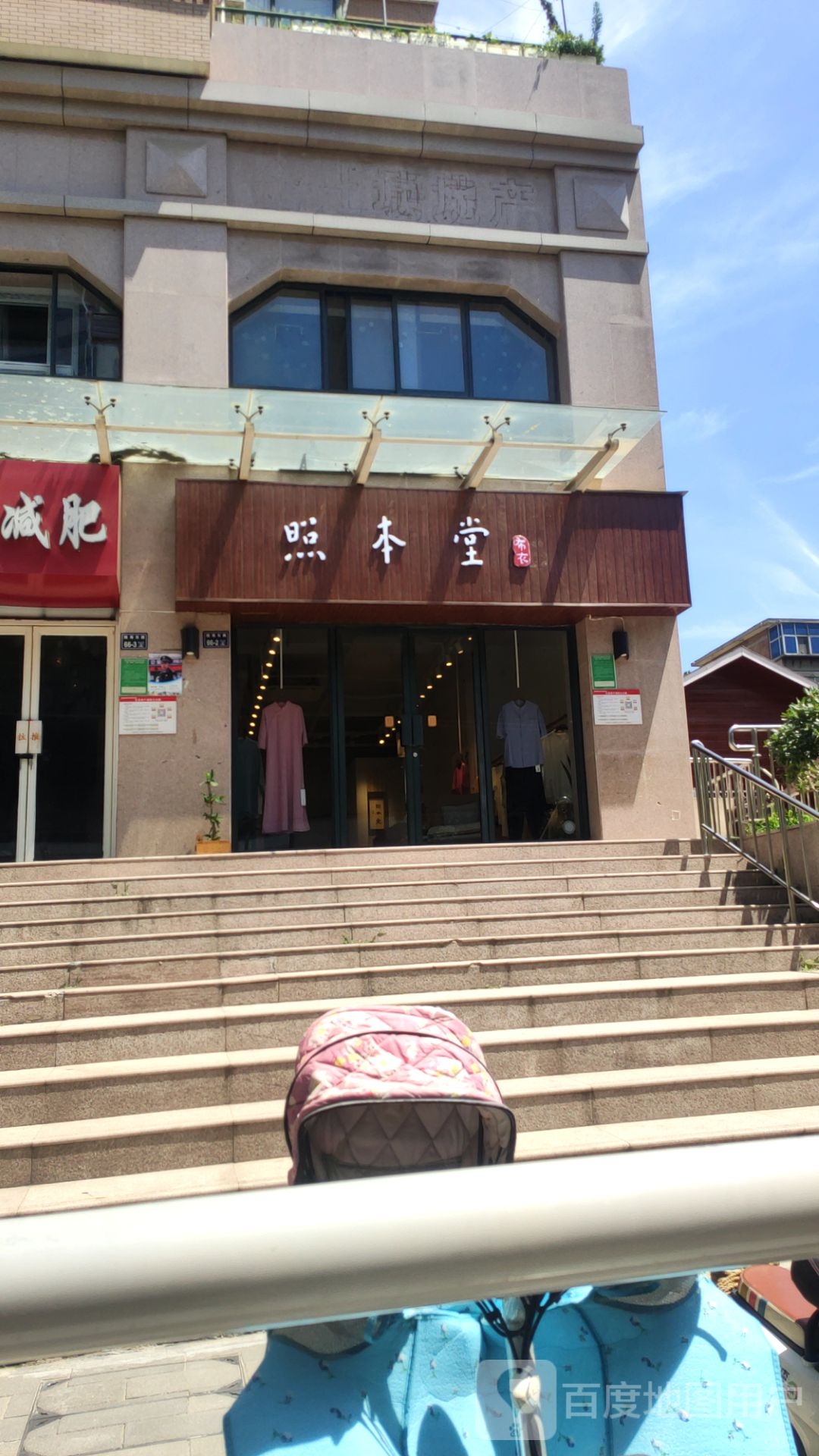 照本堂布衣(陇海东路店)