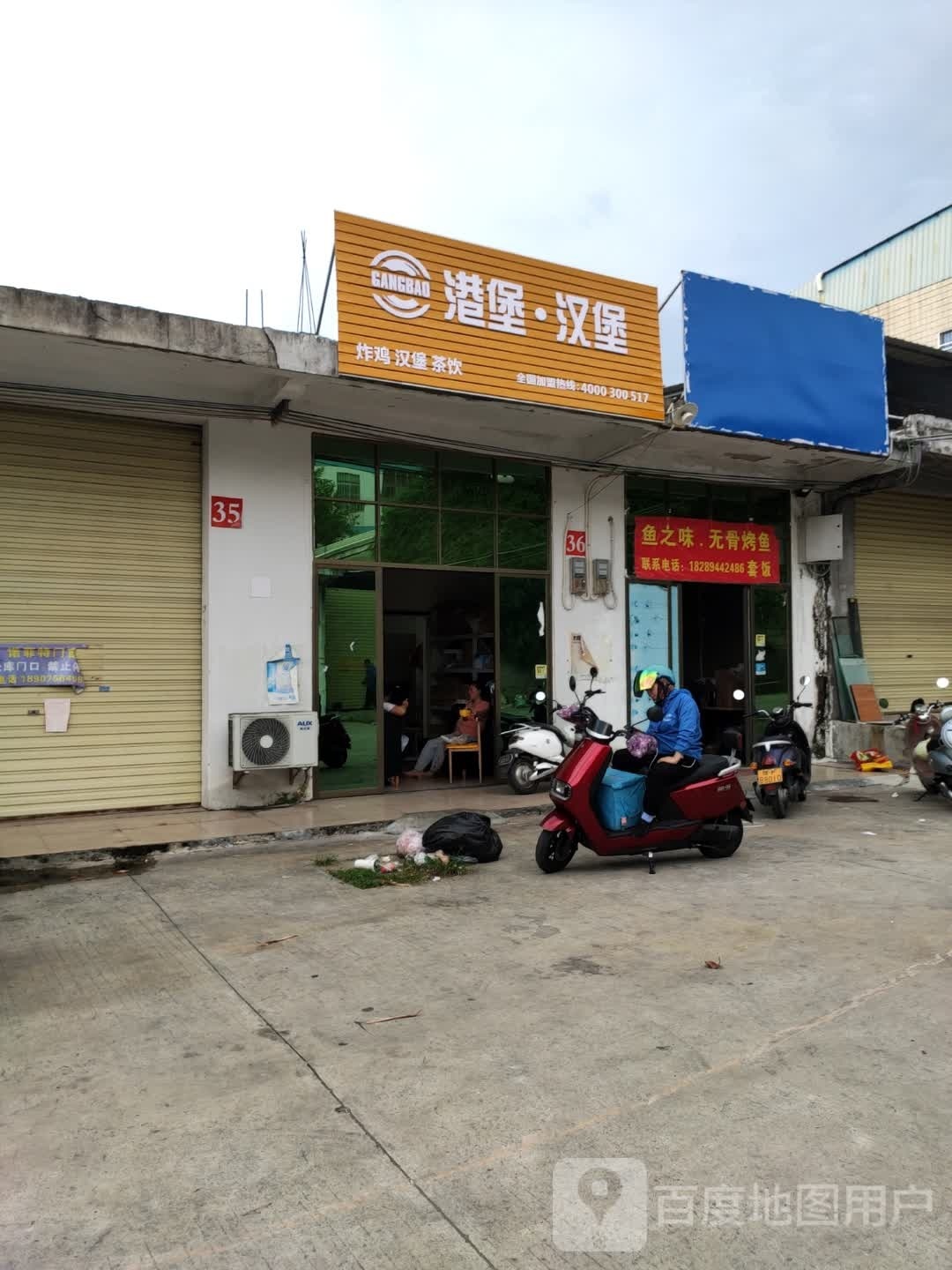 港堡汉堡
