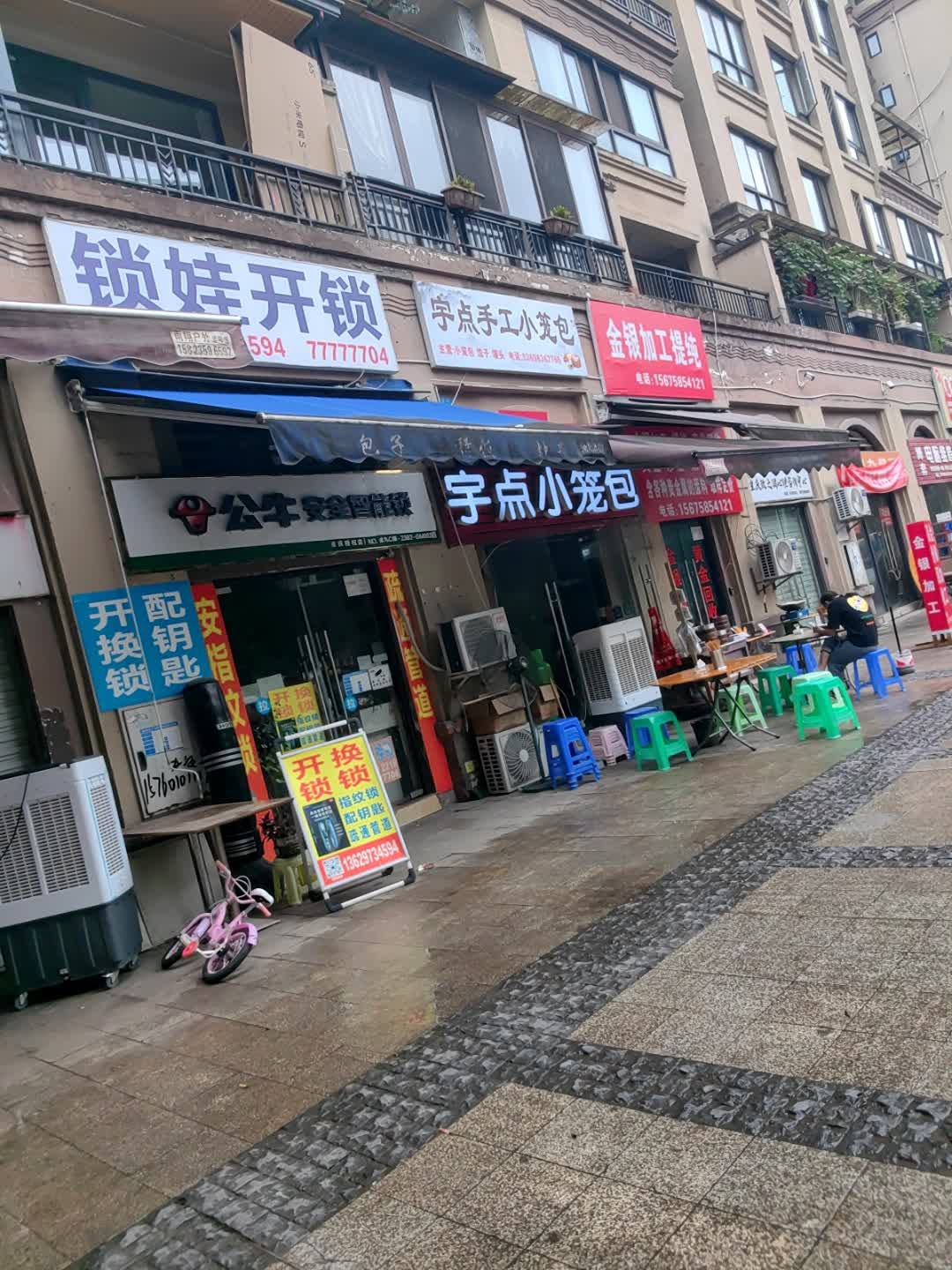 锁娃开锁