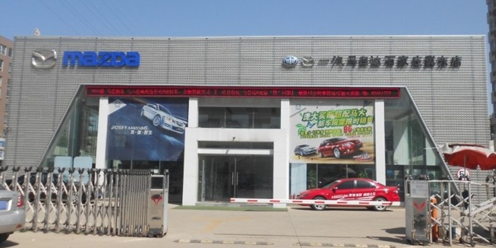 唐山马自达(唐山冀东赫峰店)