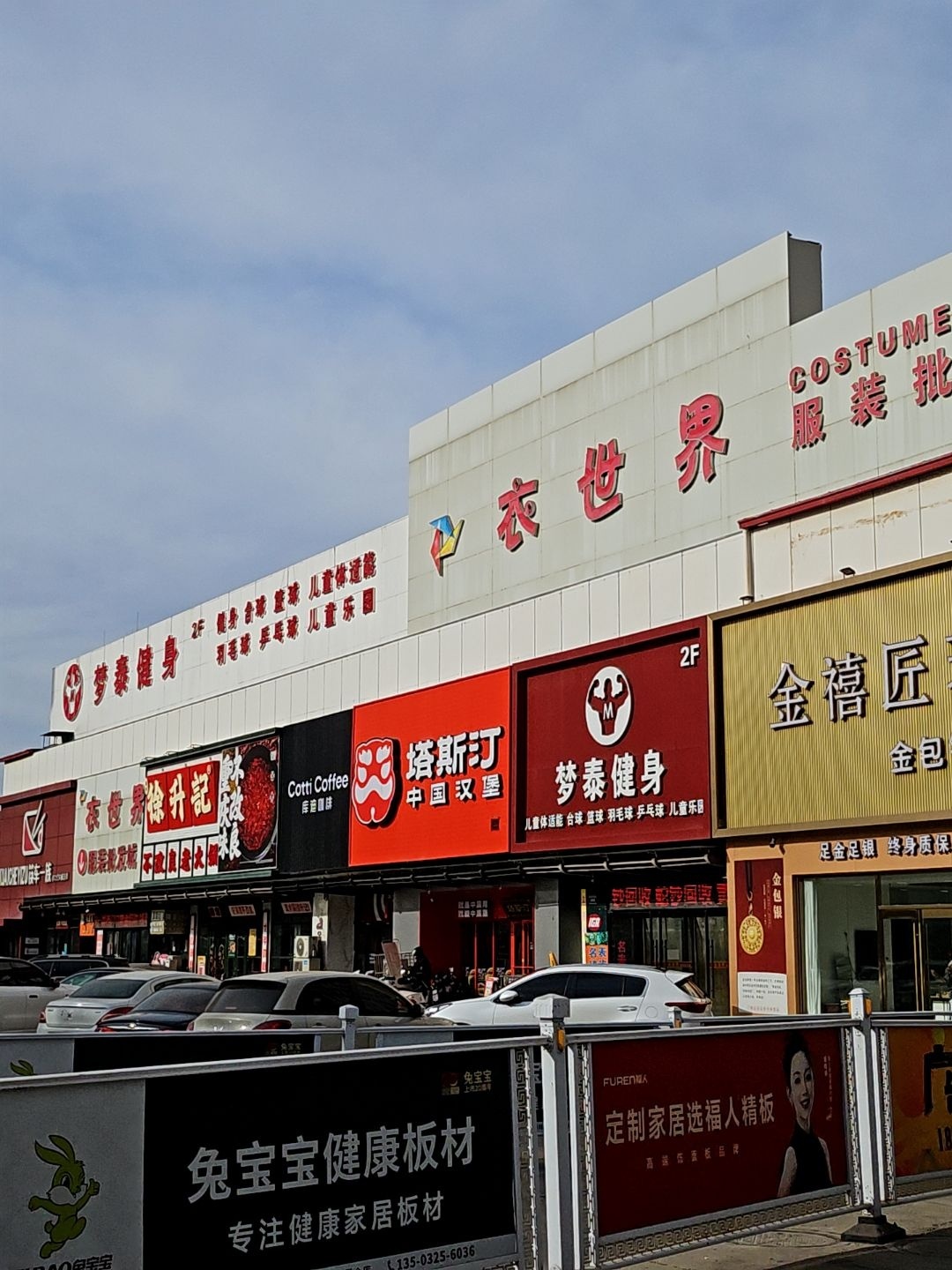 金禧匠珠宝金包银(唐百大集团北方购物广场店)