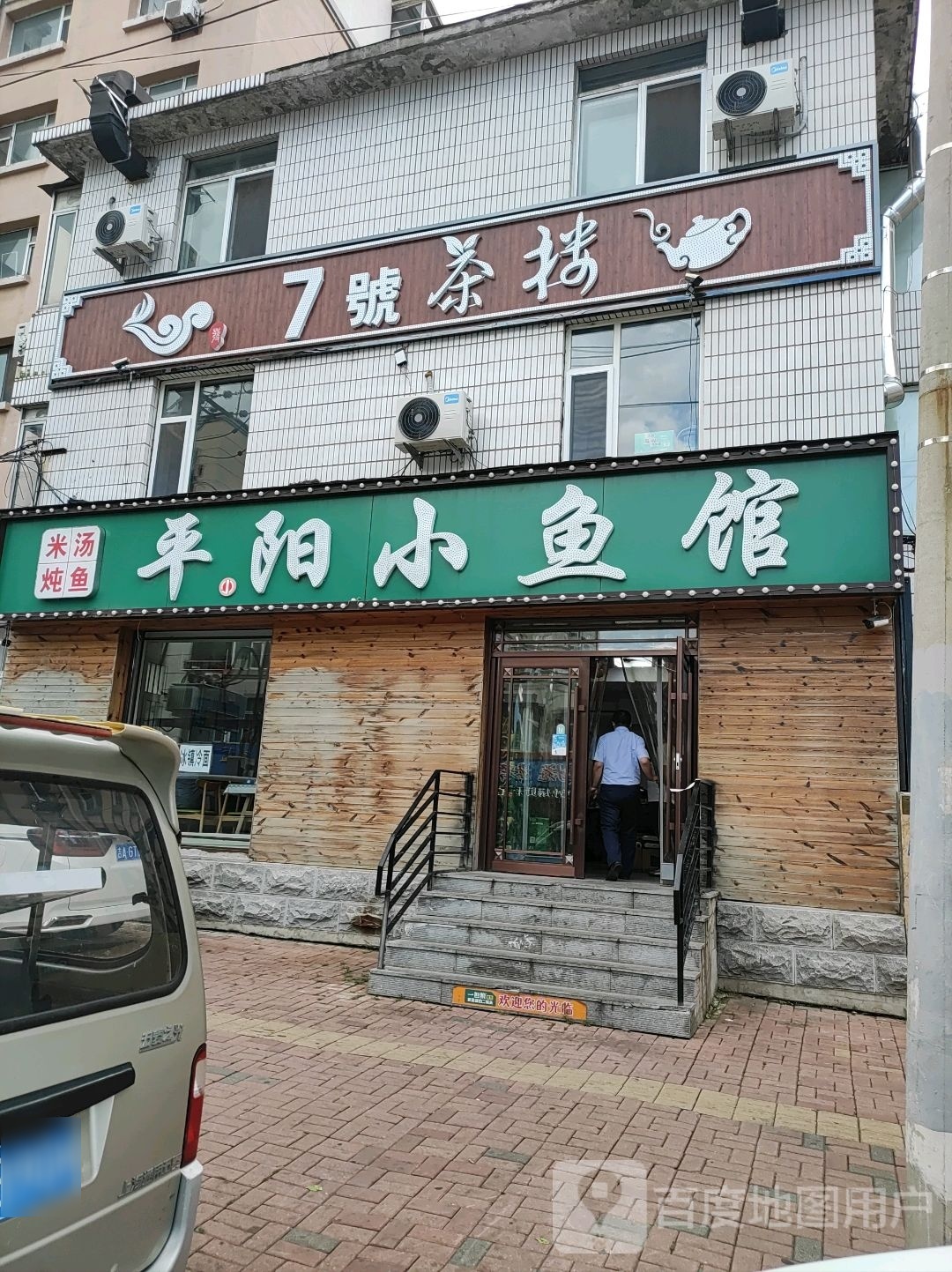 7号茶楼