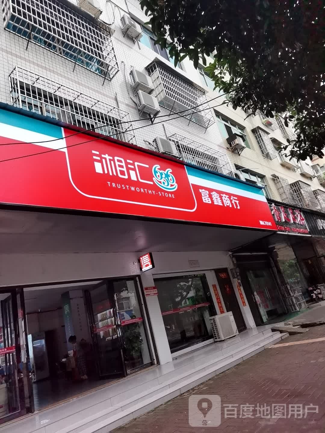 香足足浴
