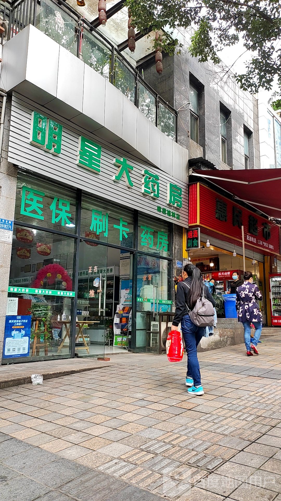 明兴大药房(锦绣格林店)