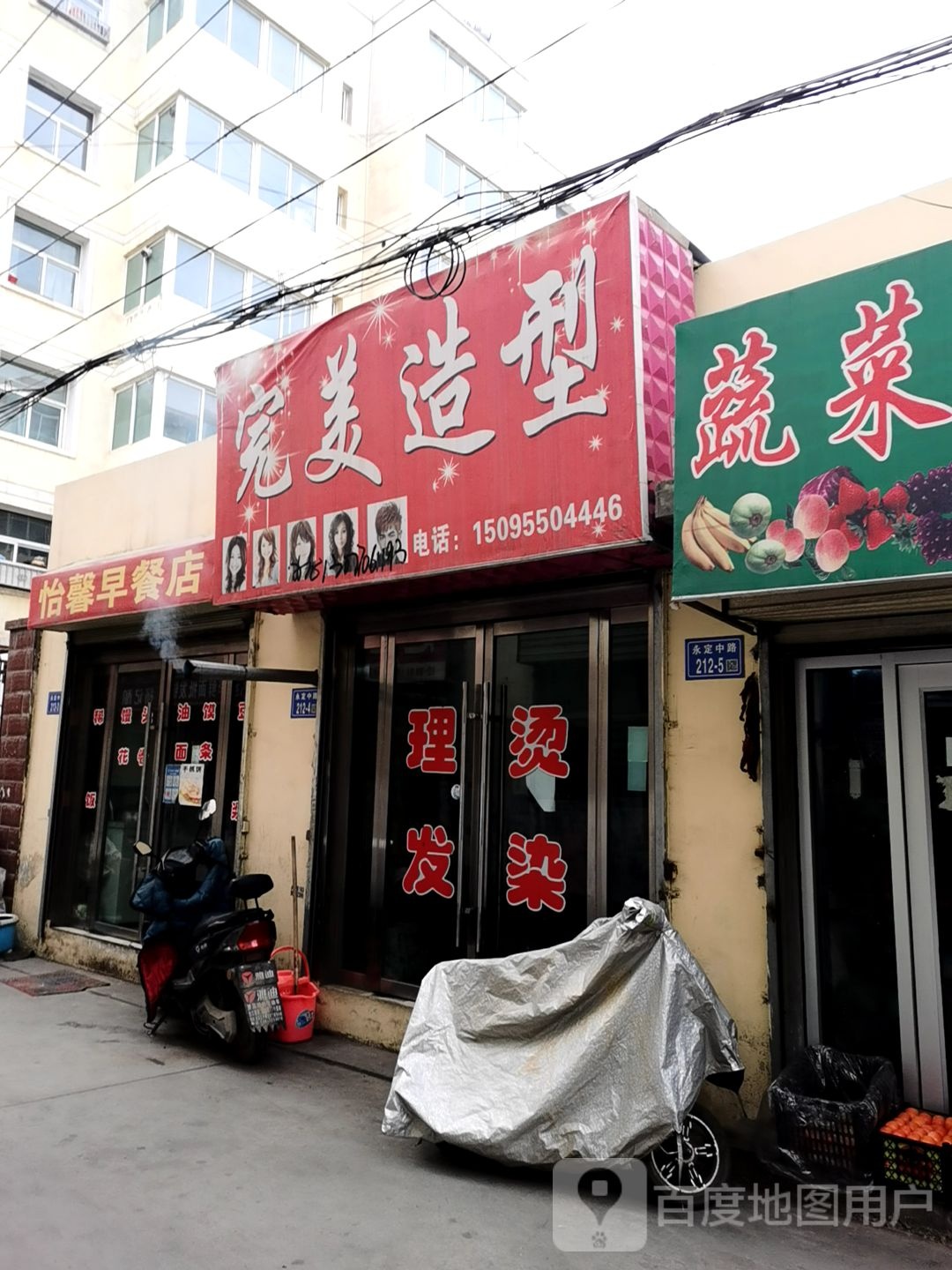 怡馨早餐