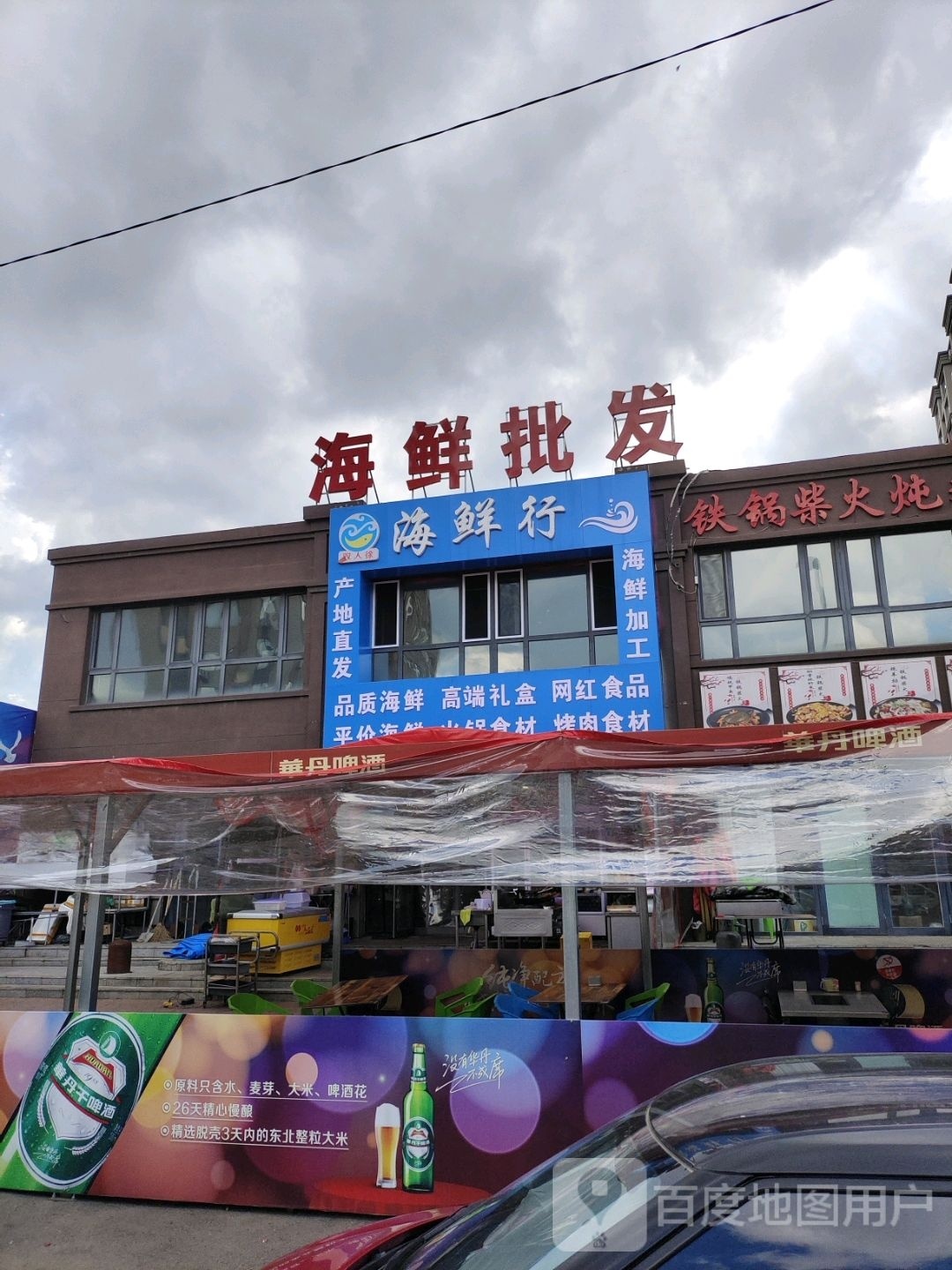 双人徐海鲜(卢瓦尔小镇店)