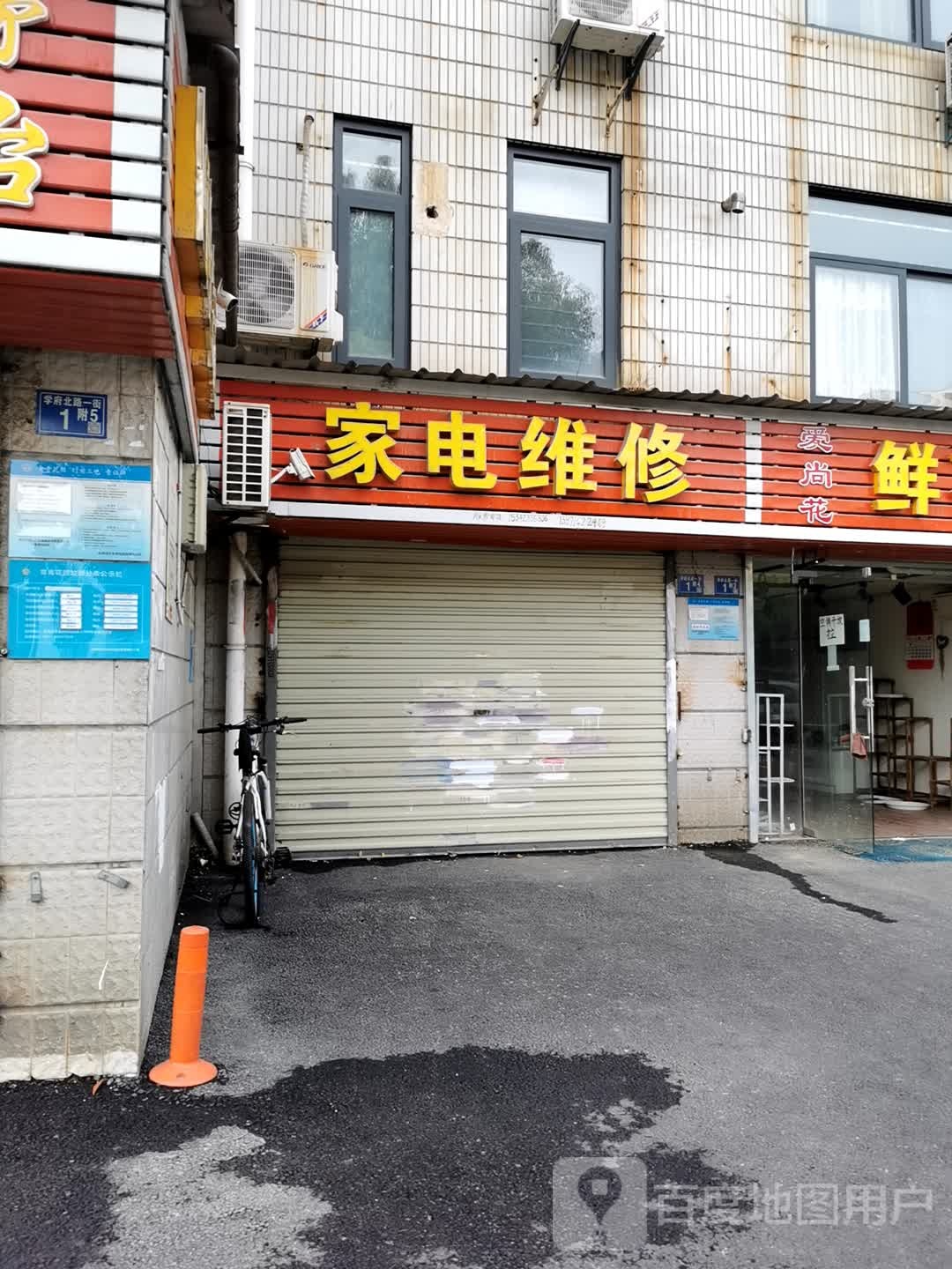 家电维修