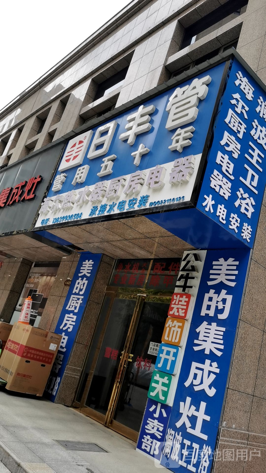 平舆县海尔热水器厨房电器(健康路店)